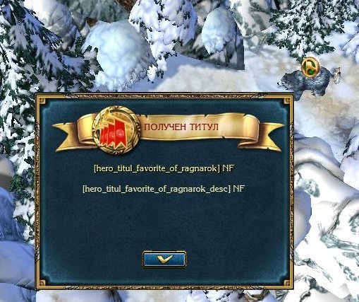 King's Bounty: Воин Севера - Баги и война с ними (материал обновлён 5.12.2012г, 6.12.2012г, важное дополнение 25.12.2012г) King's Bounty: Воин Севера - Баги и война с ними (материал обновлён 5.12.2012г, 6.12.2012г, важное дополнение 25.12.2012г)